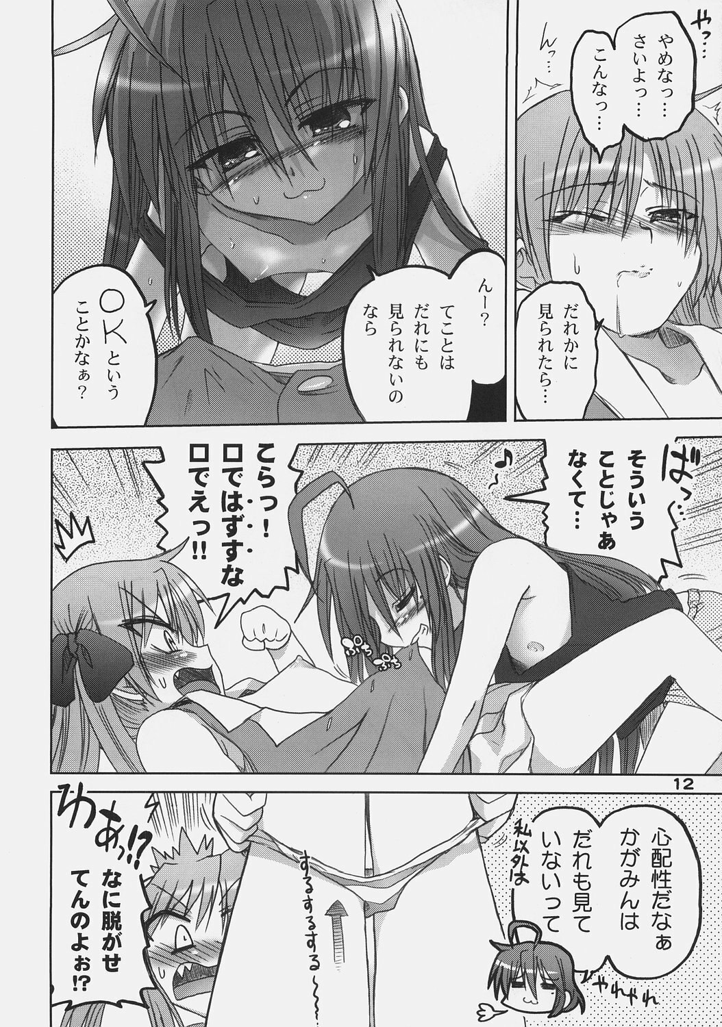 (C72) [OTAUT-R (Hidaka Sora, Sumeragi Hamao)] Kagami no Ashi no Ura (Lucky Star) page 11 preview