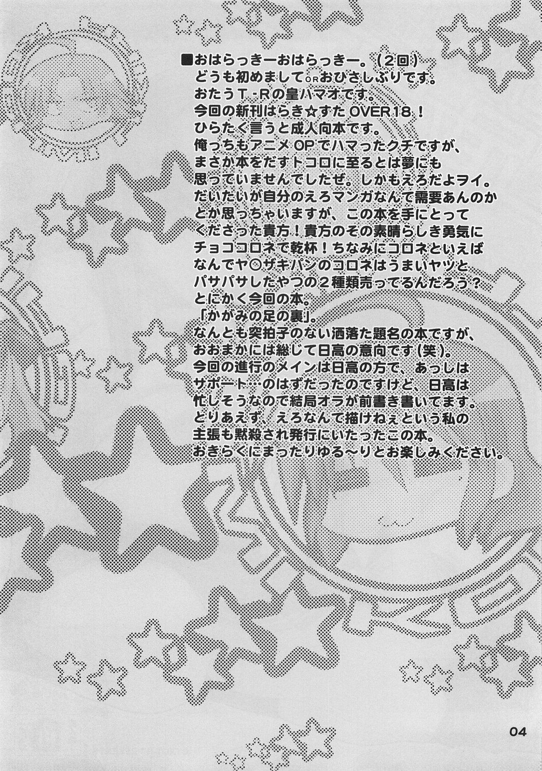 (C72) [OTAUT-R (Hidaka Sora, Sumeragi Hamao)] Kagami no Ashi no Ura (Lucky Star) page 3 preview