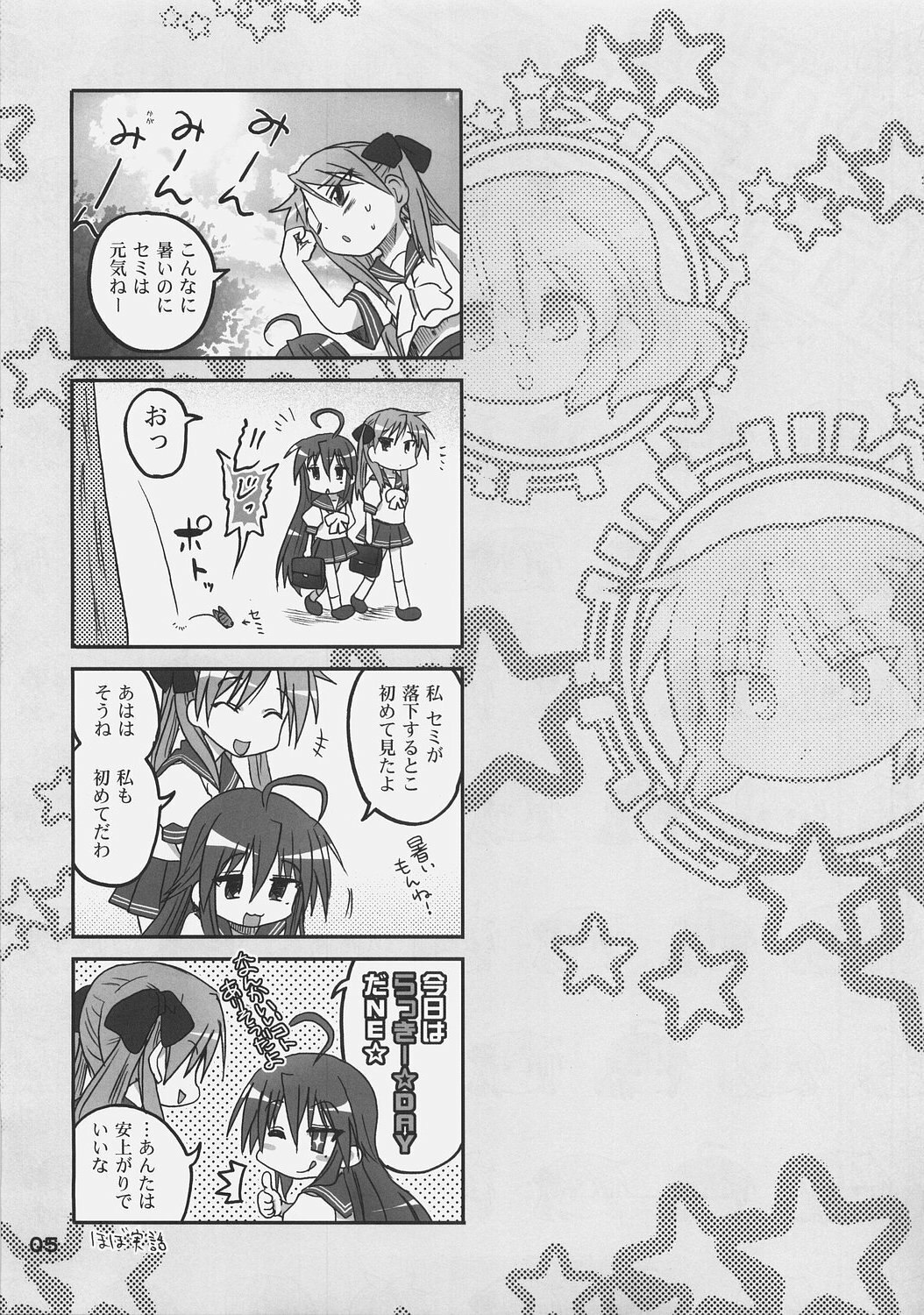 (C72) [OTAUT-R (Hidaka Sora, Sumeragi Hamao)] Kagami no Ashi no Ura (Lucky Star) page 4 preview