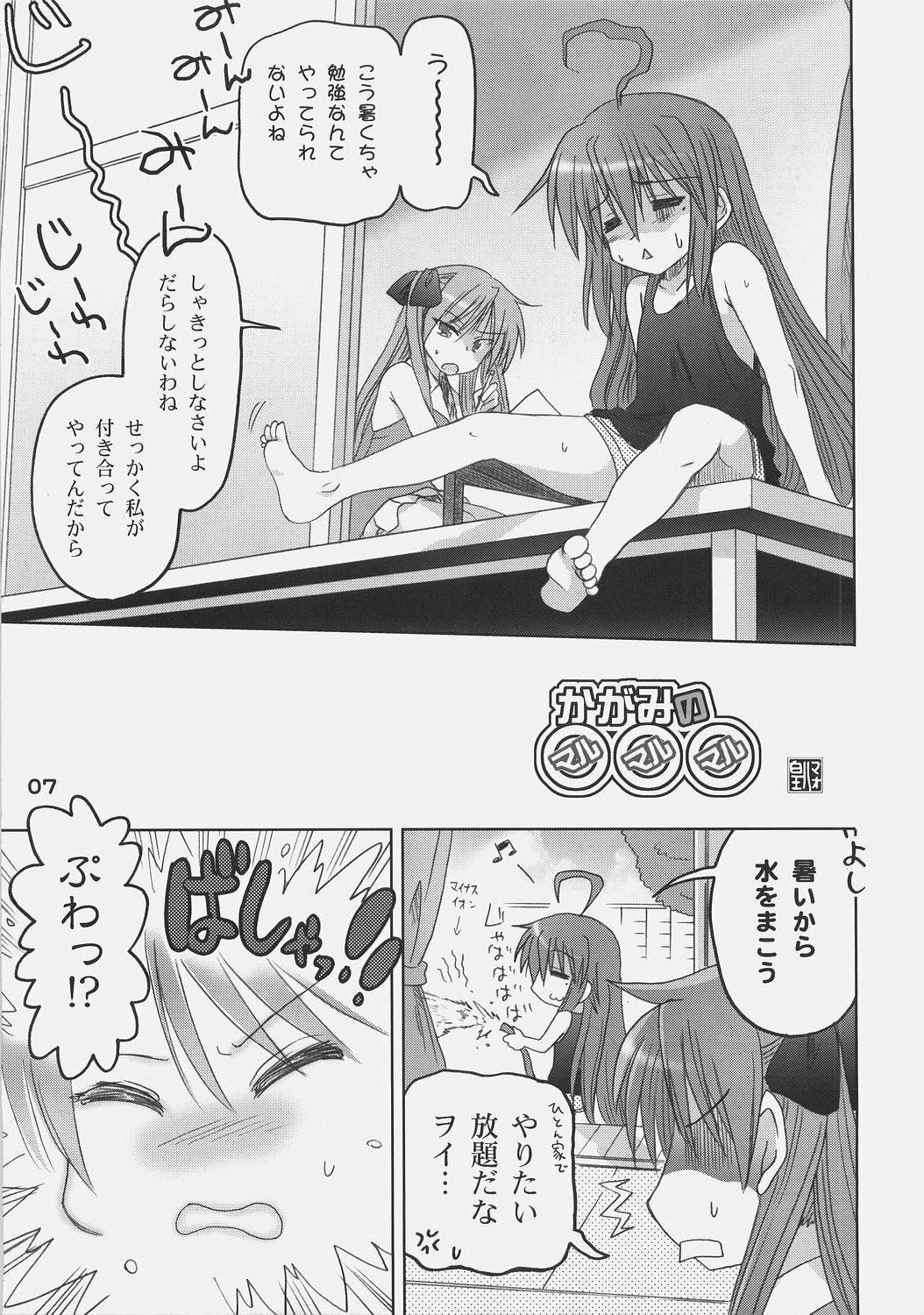 (C72) [OTAUT-R (Hidaka Sora, Sumeragi Hamao)] Kagami no Ashi no Ura (Lucky Star) page 6 preview