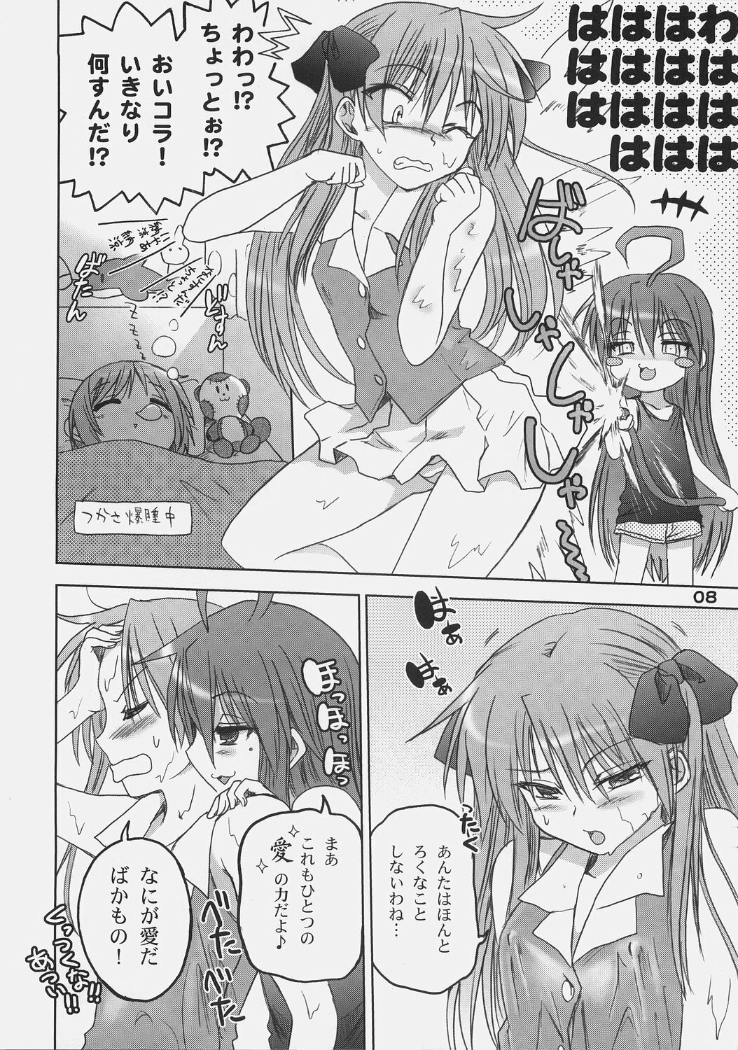 (C72) [OTAUT-R (Hidaka Sora, Sumeragi Hamao)] Kagami no Ashi no Ura (Lucky Star) page 7 preview