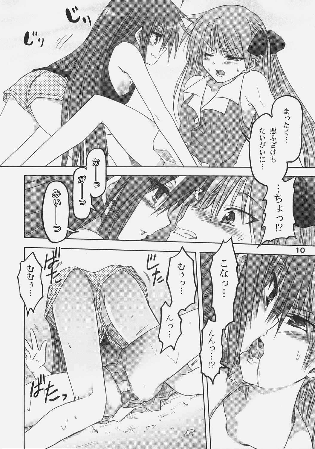 (C72) [OTAUT-R (Hidaka Sora, Sumeragi Hamao)] Kagami no Ashi no Ura (Lucky Star) page 9 preview