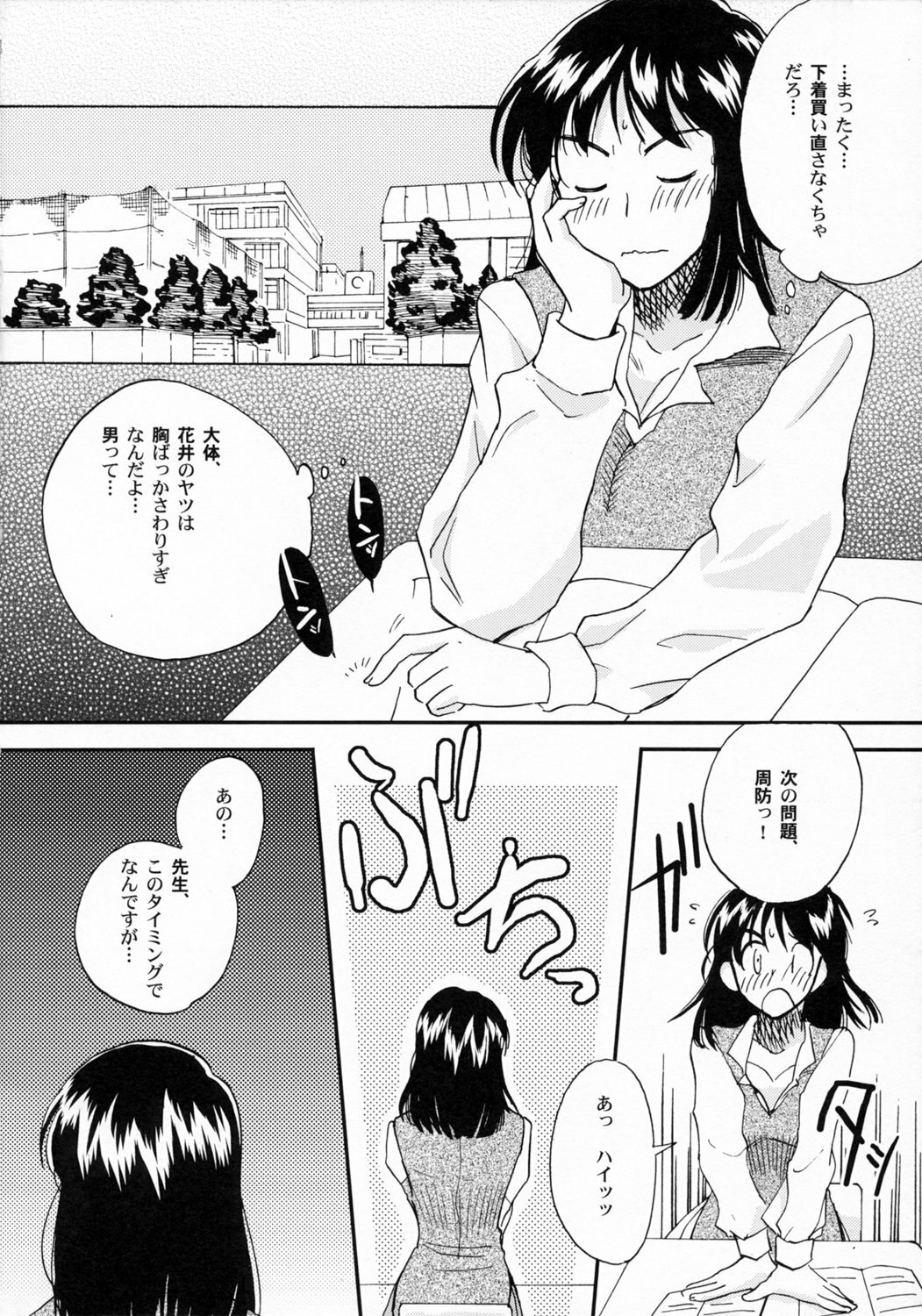 (C72) [BUMSIGN (Itaya Satoruno)] Soredemo Boku wa Yattenai (School Rumble) page 5 preview