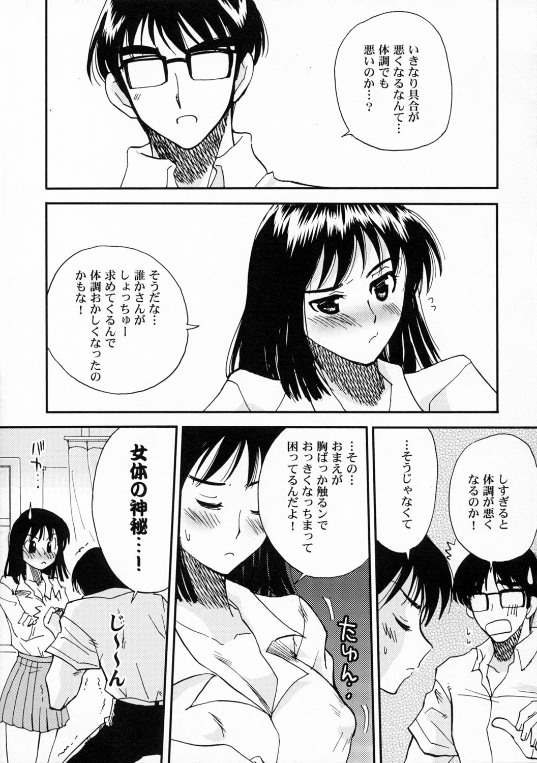 (C72) [BUMSIGN (Itaya Satoruno)] Soredemo Boku wa Yattenai (School Rumble) page 8 preview