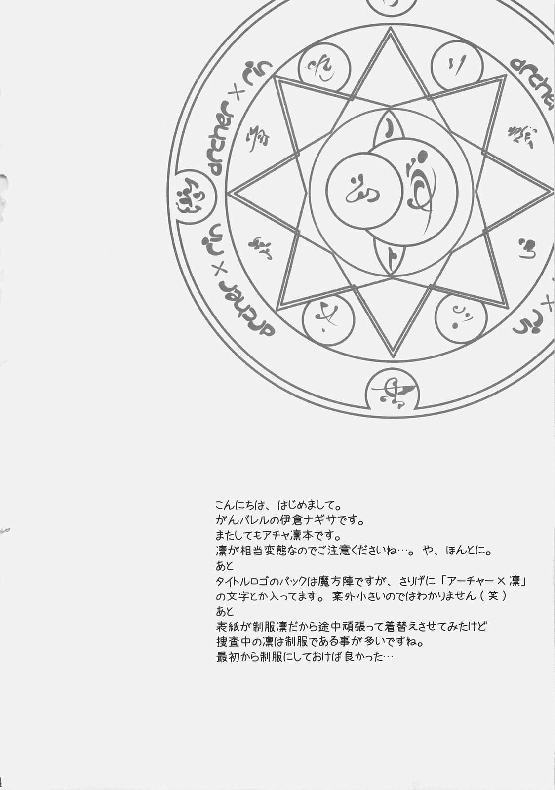 (C72) [GUNBURREL (Ikura Nagisa)] Ikasete! Archer (Fate/stay night) page 3 preview