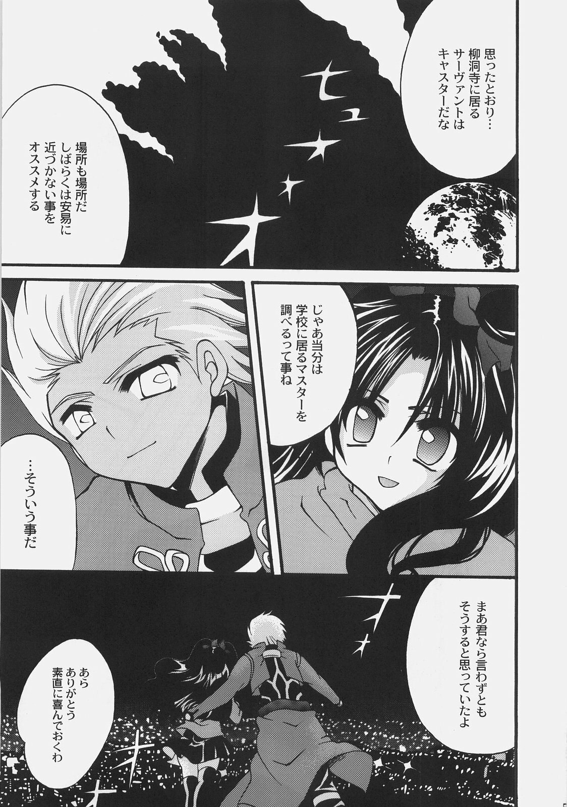 (C72) [GUNBURREL (Ikura Nagisa)] Ikasete! Archer (Fate/stay night) page 4 preview