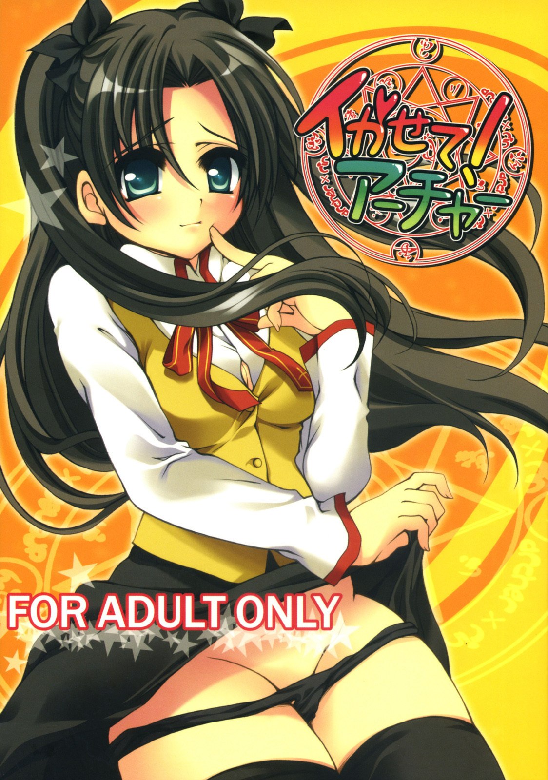 (C72) [GUNBURREL (Ikura Nagisa)] Ikasete! Archer (Fate/stay night)