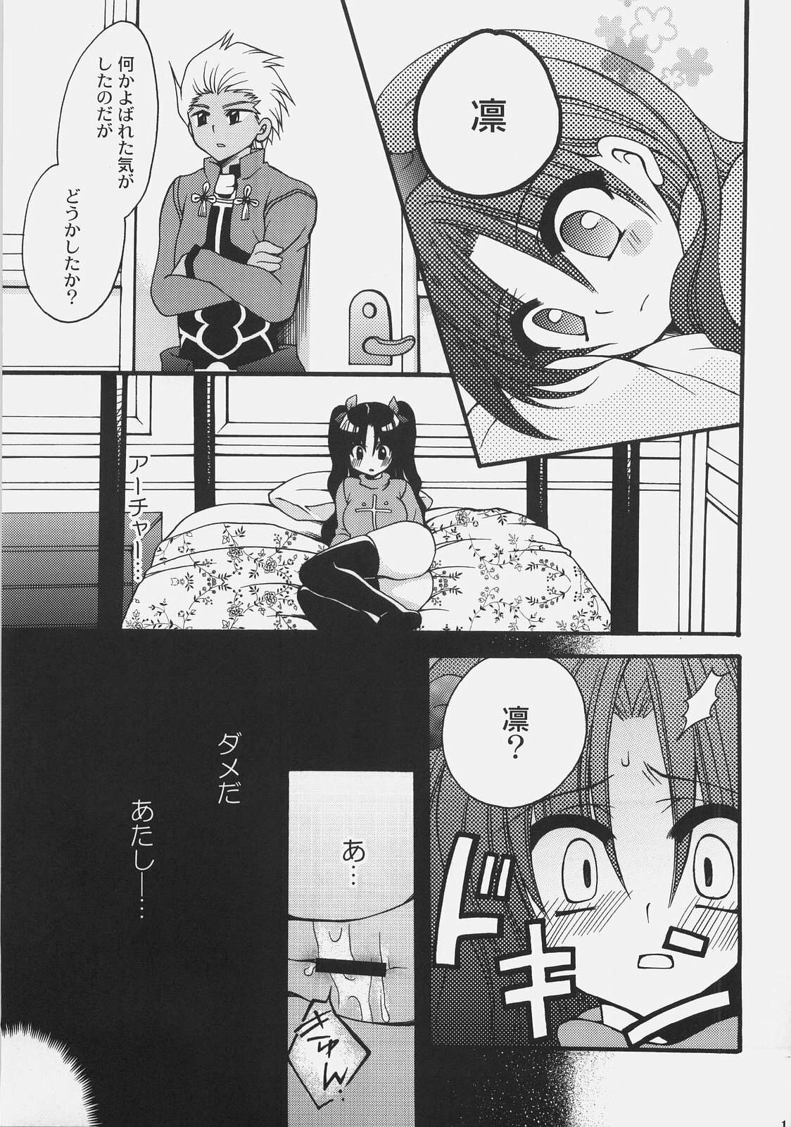 (C72) [GUNBURREL (Ikura Nagisa)] Ikasete! Archer (Fate/stay night) page 10 preview