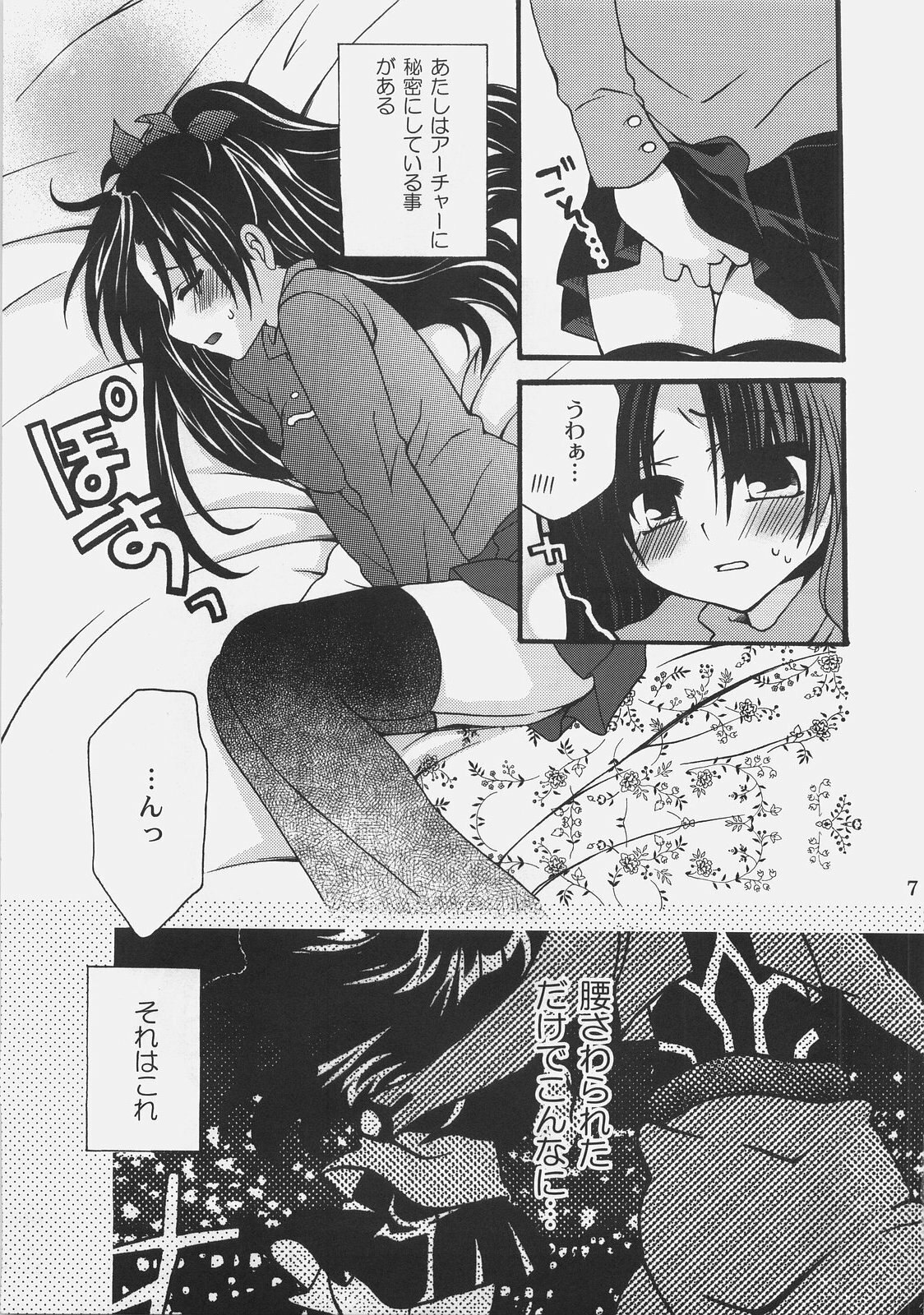 (C72) [GUNBURREL (Ikura Nagisa)] Ikasete! Archer (Fate/stay night) page 6 preview