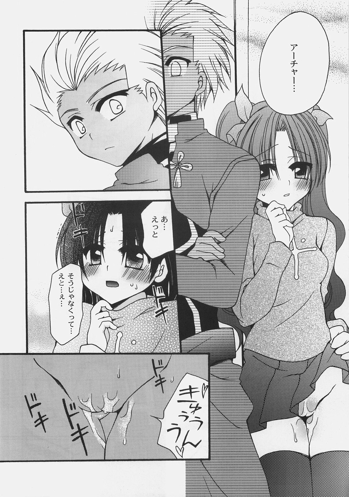 (C72) [GUNBURREL (Ikura Nagisa)] Ikasete! Archer (Fate/stay night) page 11 preview