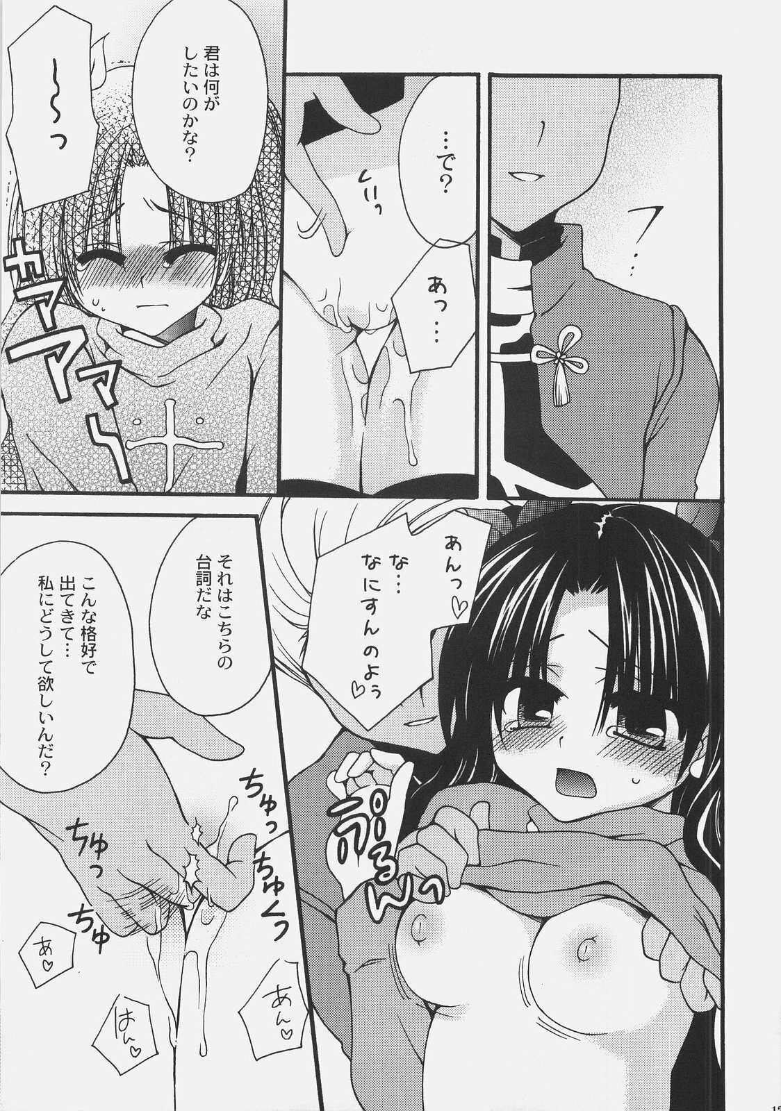 (C72) [GUNBURREL (Ikura Nagisa)] Ikasete! Archer (Fate/stay night) page 12 preview