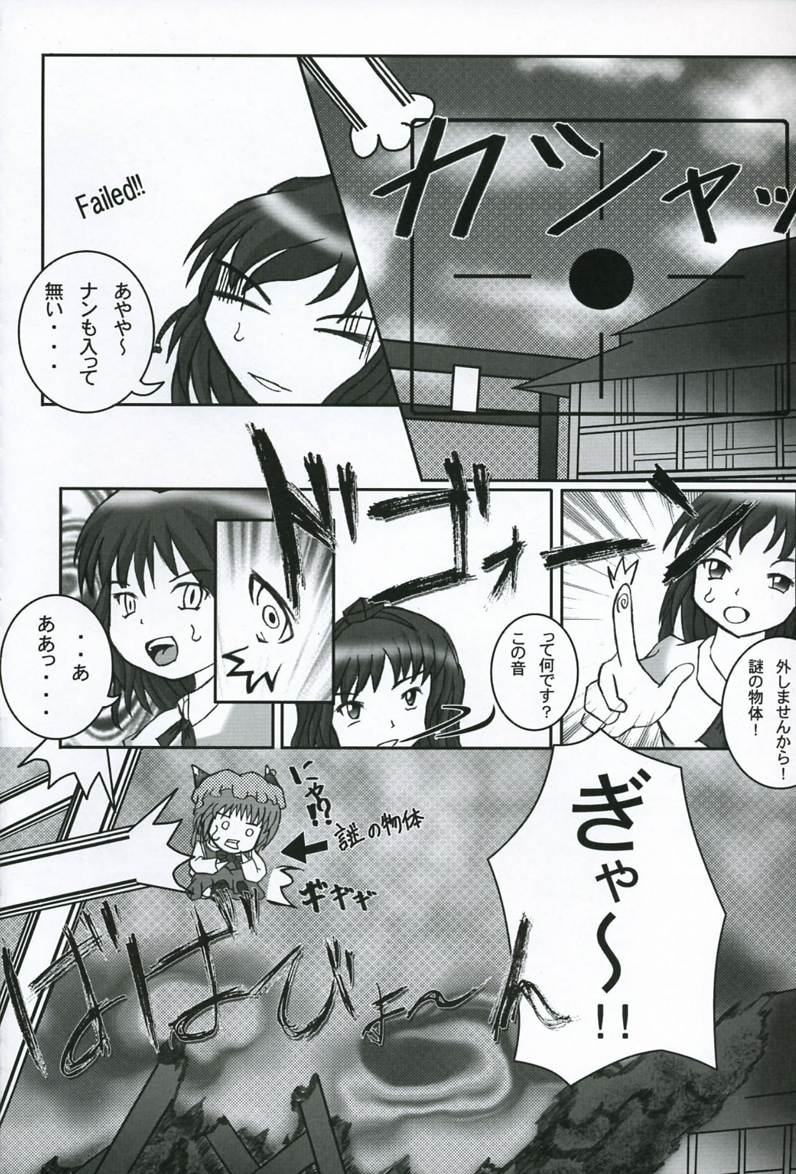 (SC30) [Takitate no Okoge, Cave (Ryosuke, Hachi)] Touhou Gyaku Vector Hon Chi ni Ochiru ka (Touhou Project) page 5 preview