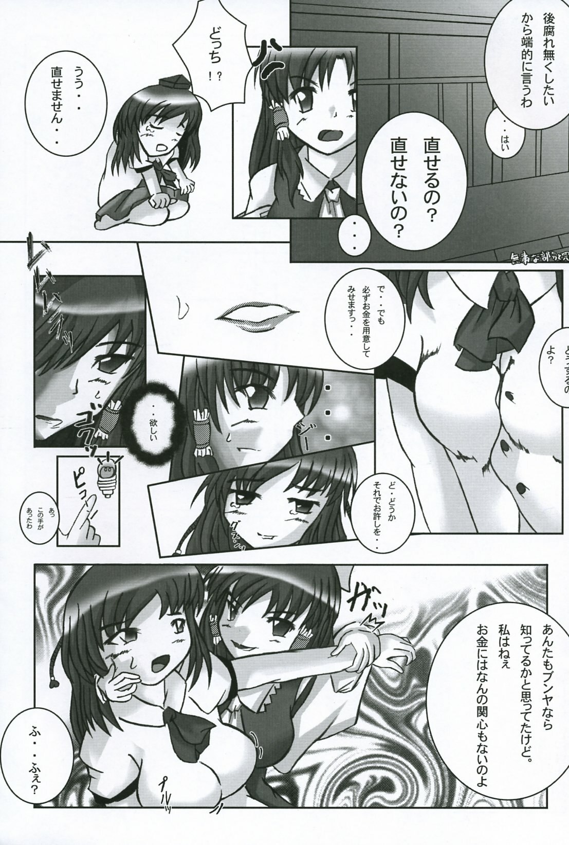 (SC30) [Takitate no Okoge, Cave (Ryosuke, Hachi)] Touhou Gyaku Vector Hon Chi ni Ochiru ka (Touhou Project) page 7 preview