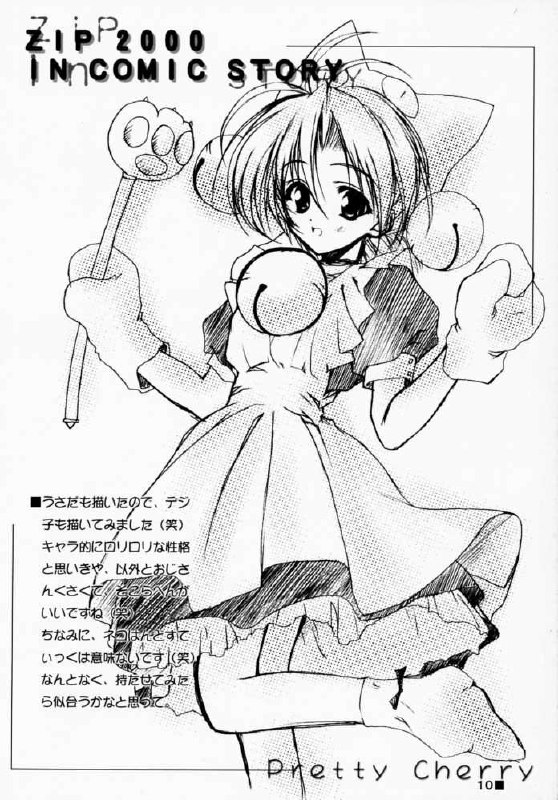 [ZIP (Moekibara Fumitake)] Pretty Cherry (Di Gi Charat) page 9 preview