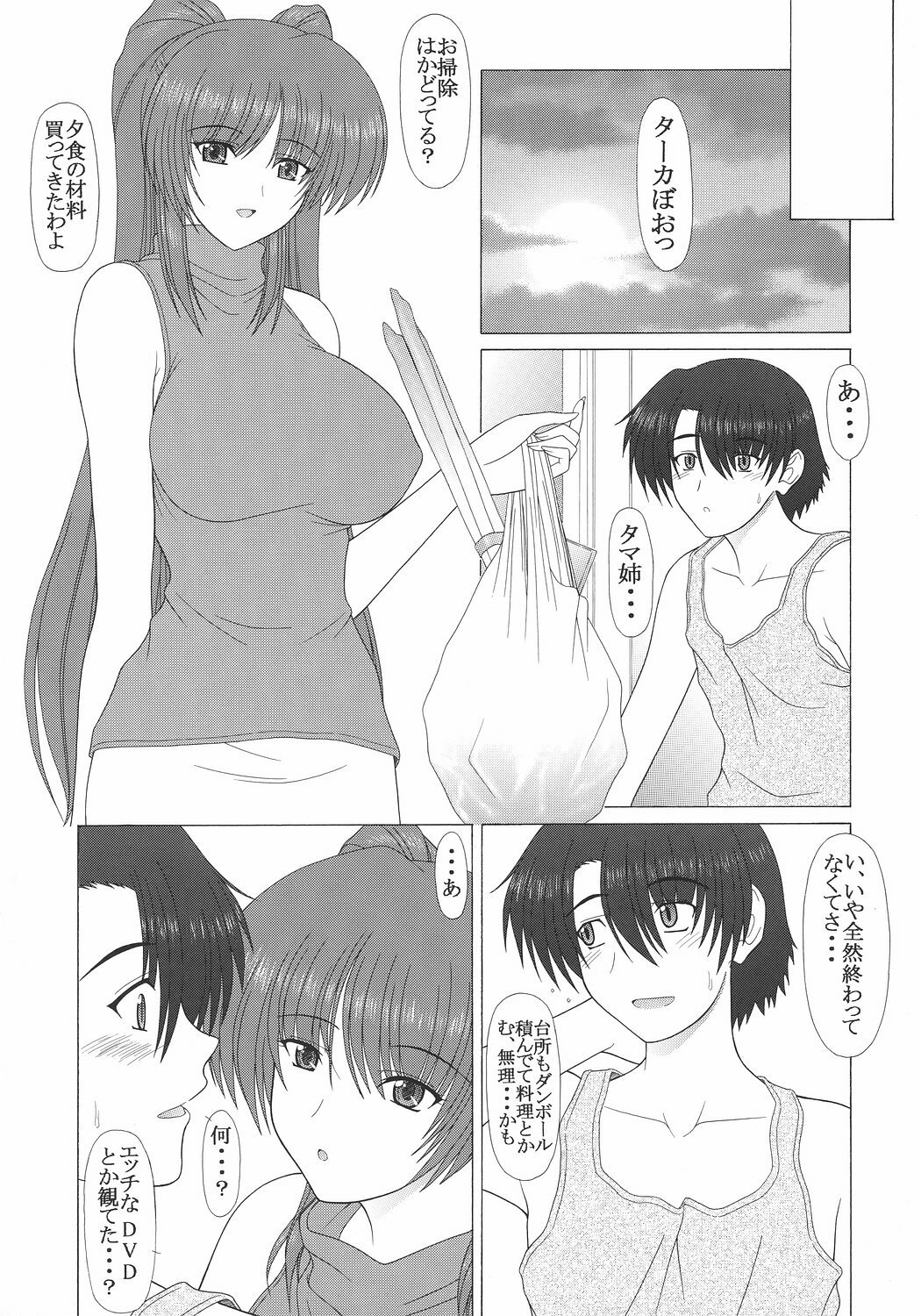 (C72) [GEBOKU SHUPPAN (PIN VICE)] PURE NEXT GENERATION Vol. 7 Tama-nee to Love Love (ToHeart2) page 4 preview