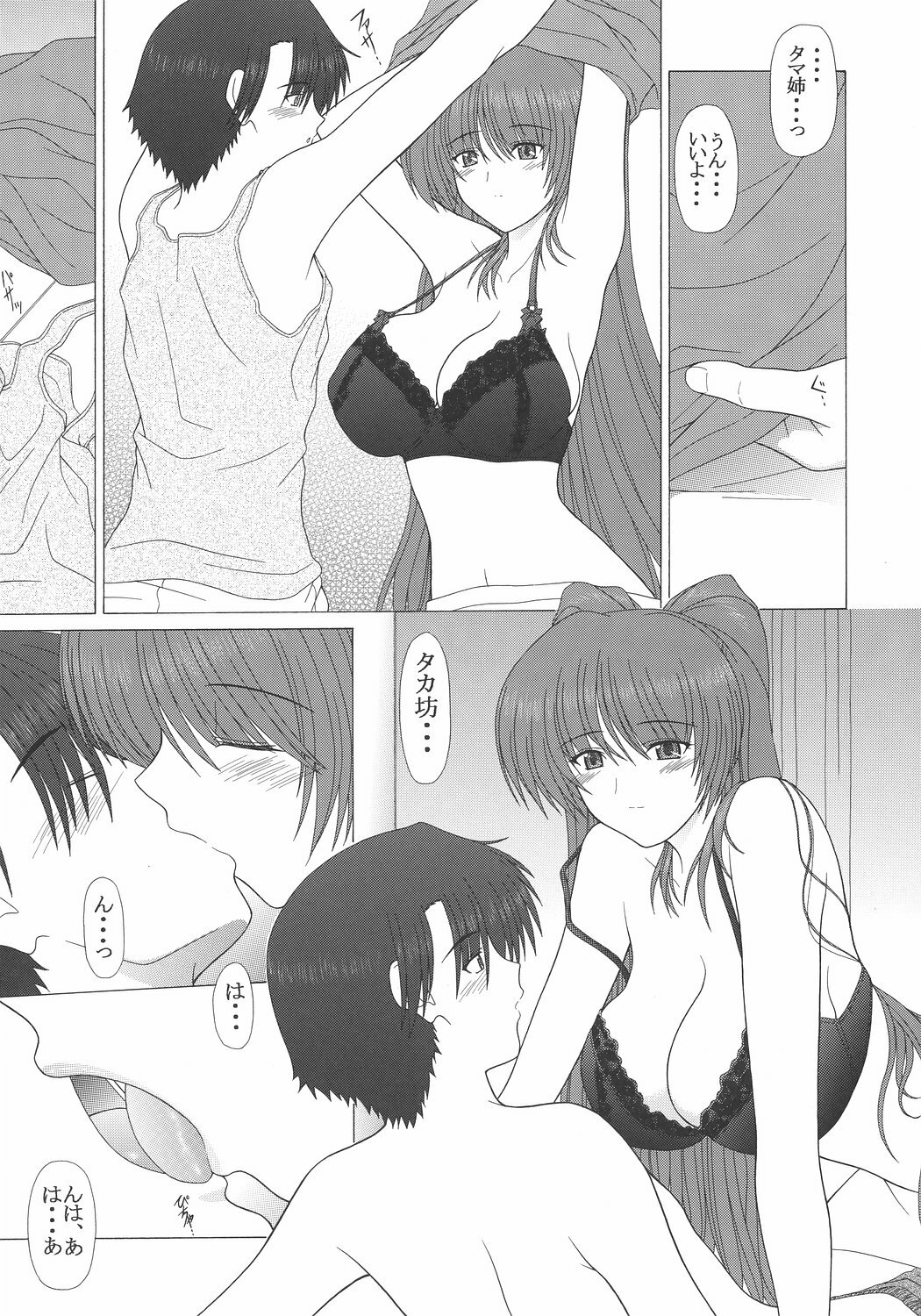 (C72) [GEBOKU SHUPPAN (PIN VICE)] PURE NEXT GENERATION Vol. 7 Tama-nee to Love Love (ToHeart2) page 10 preview