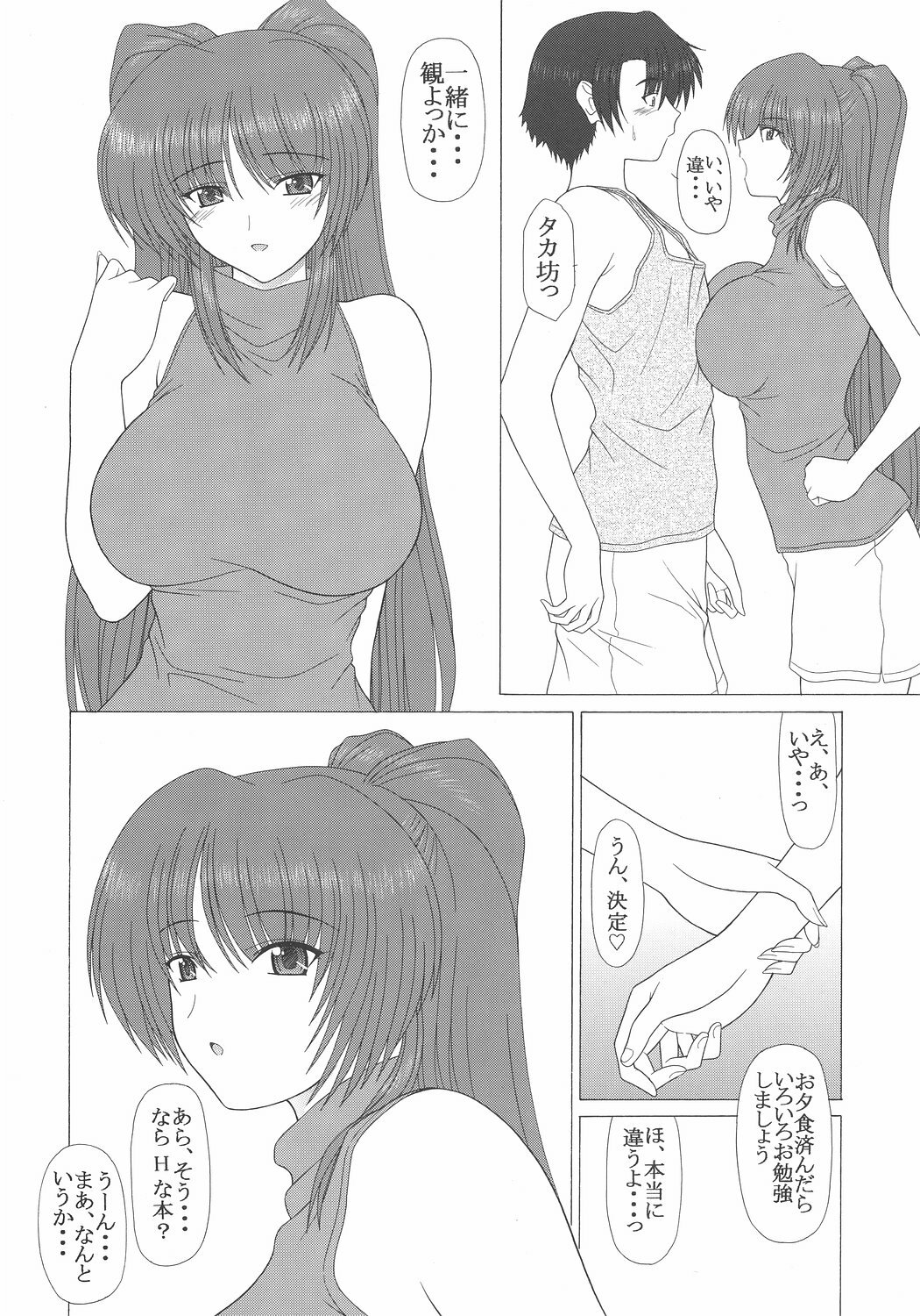 (C72) [GEBOKU SHUPPAN (PIN VICE)] PURE NEXT GENERATION Vol. 7 Tama-nee to Love Love (ToHeart2) page 5 preview