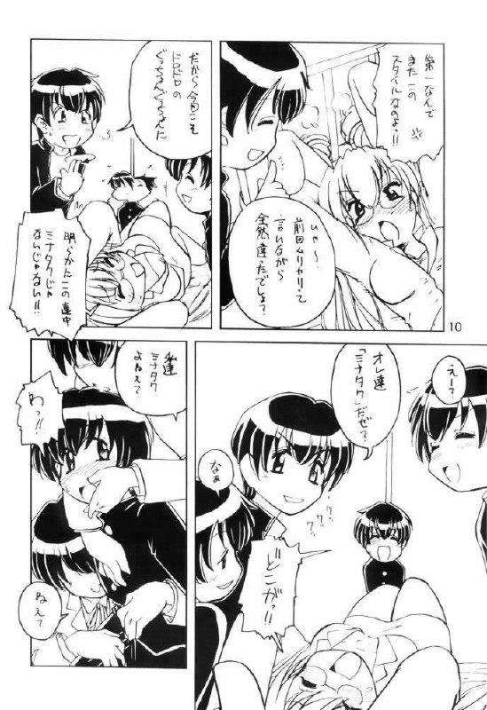 (CR30) [Ketsukaseya (Ryuu Mokunen)] Usada de Megane 2 (Di Gi Charat) page 9 preview