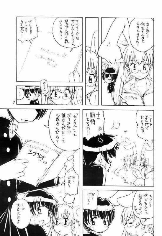 (CR30) [Ketsukaseya (Ryuu Mokunen)] Usada de Megane 2 (Di Gi Charat) page 6 preview