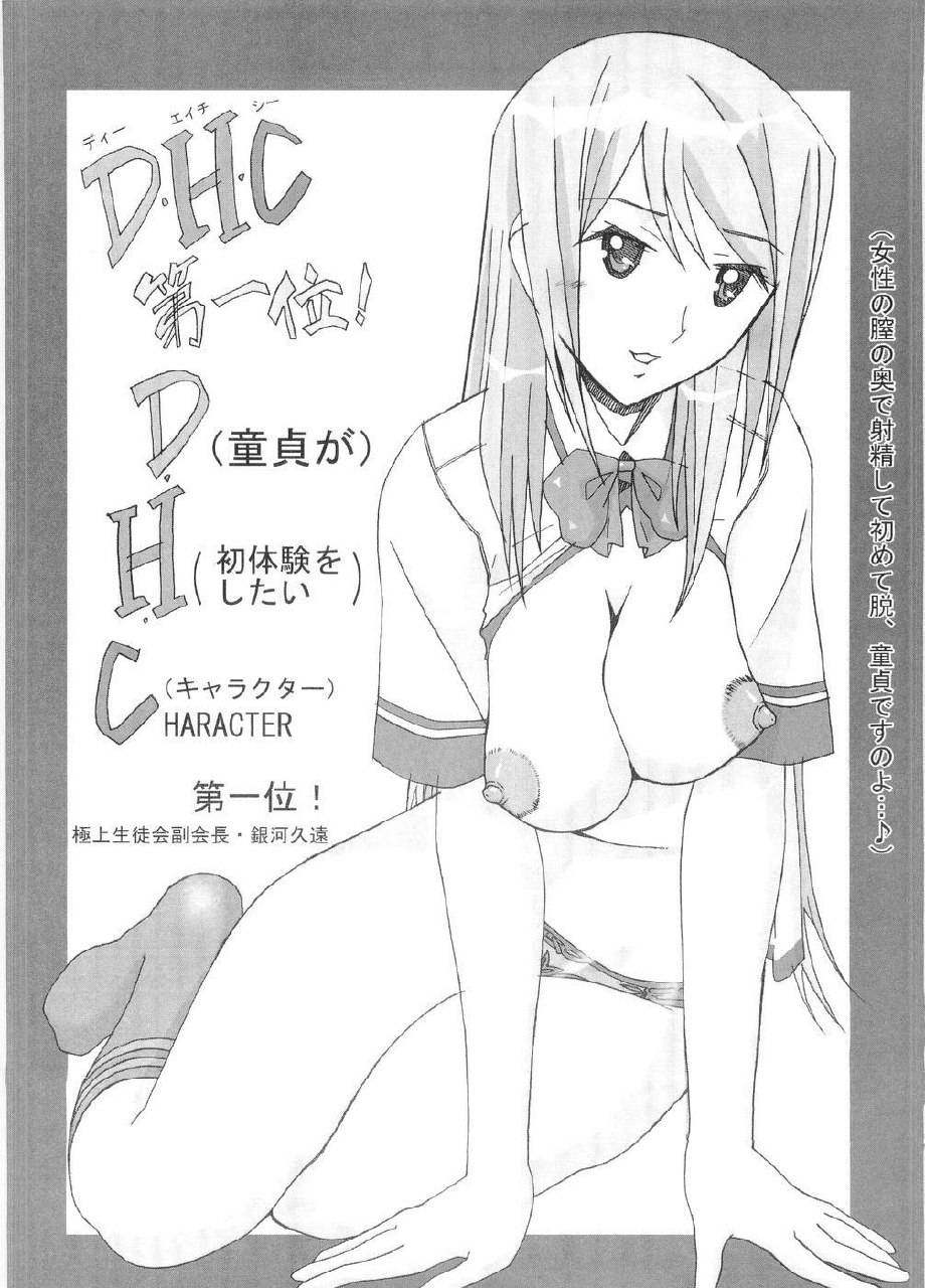 (SC31) [AB NORMAL (NEW AB)] Aido 36 Shinya 1:30 kara no Yome (Magikano, Gokujou Seitokai, My-Otome) page 5 preview