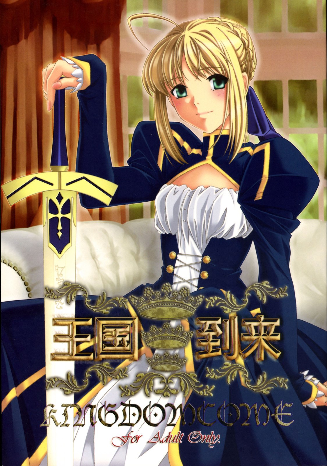 (C72) [SakaniyaKoubou, Uotatsu18Kinshiten (Fujimori Saya, Yamamoto Takuto)] Oukoku Tourai (Fate/stay night)