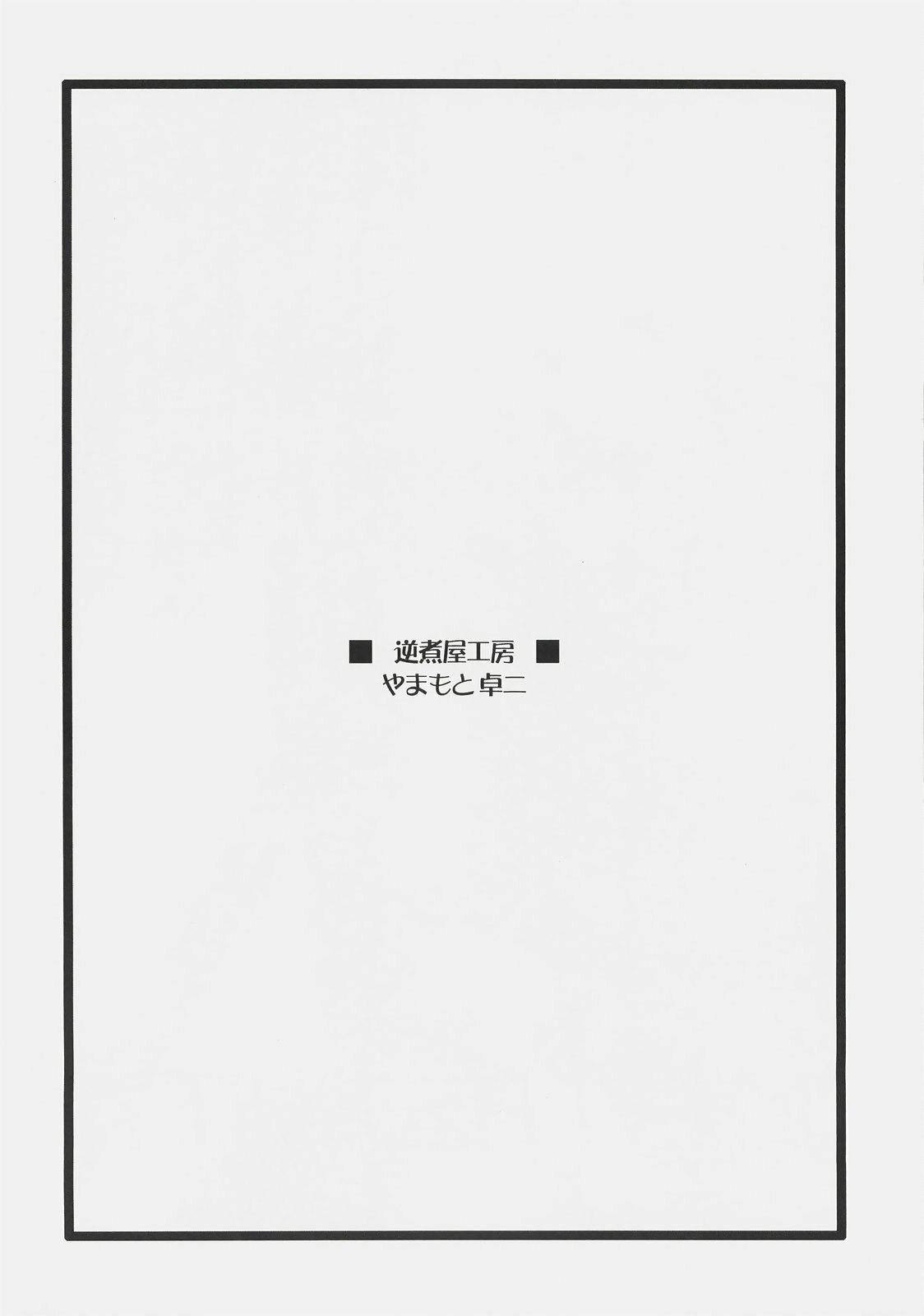 (C72) [SakaniyaKoubou, Uotatsu18Kinshiten (Fujimori Saya, Yamamoto Takuto)] Oukoku Tourai (Fate/stay night) page 5 preview