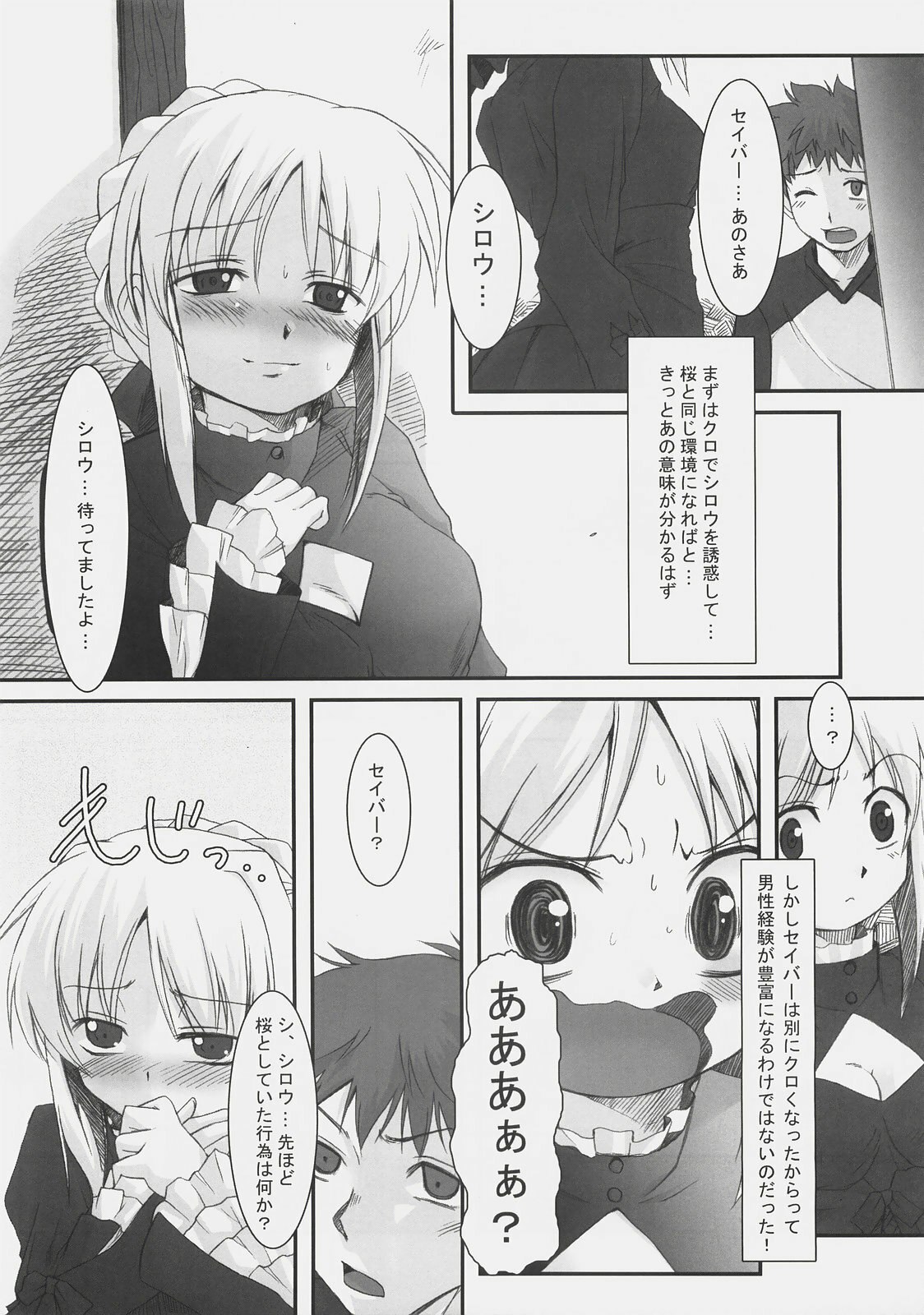 (C72) [SakaniyaKoubou, Uotatsu18Kinshiten (Fujimori Saya, Yamamoto Takuto)] Oukoku Tourai (Fate/stay night) page 11 preview