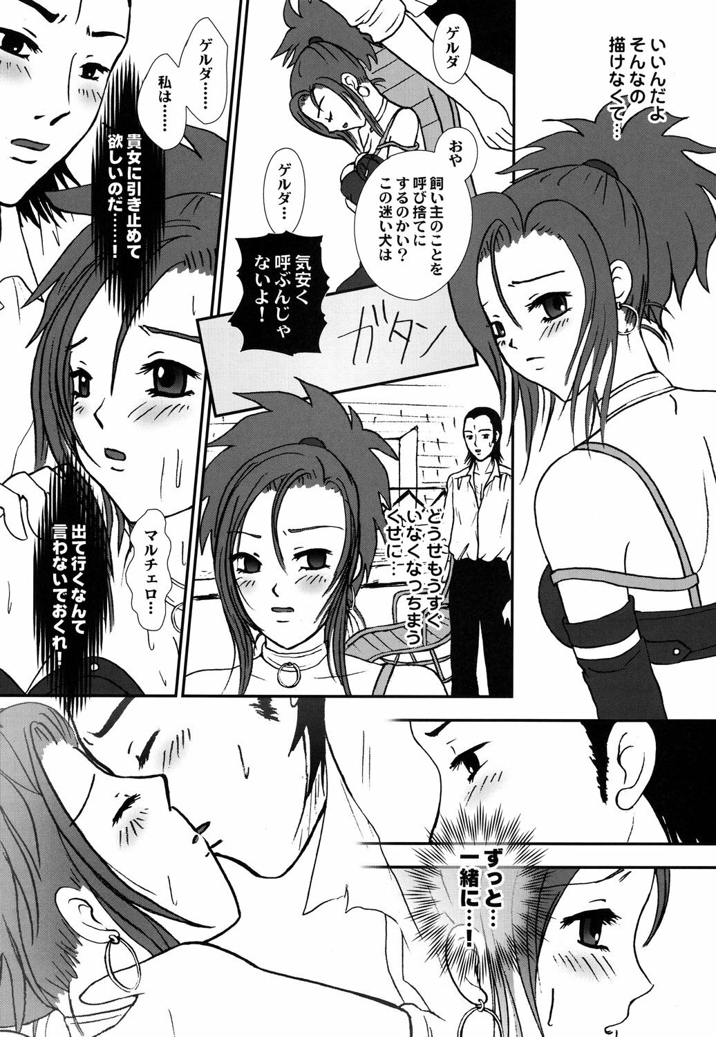 [Marugeruya (Various)] Marugoto! Gelda (Dragon Quest VIII) page 8 preview