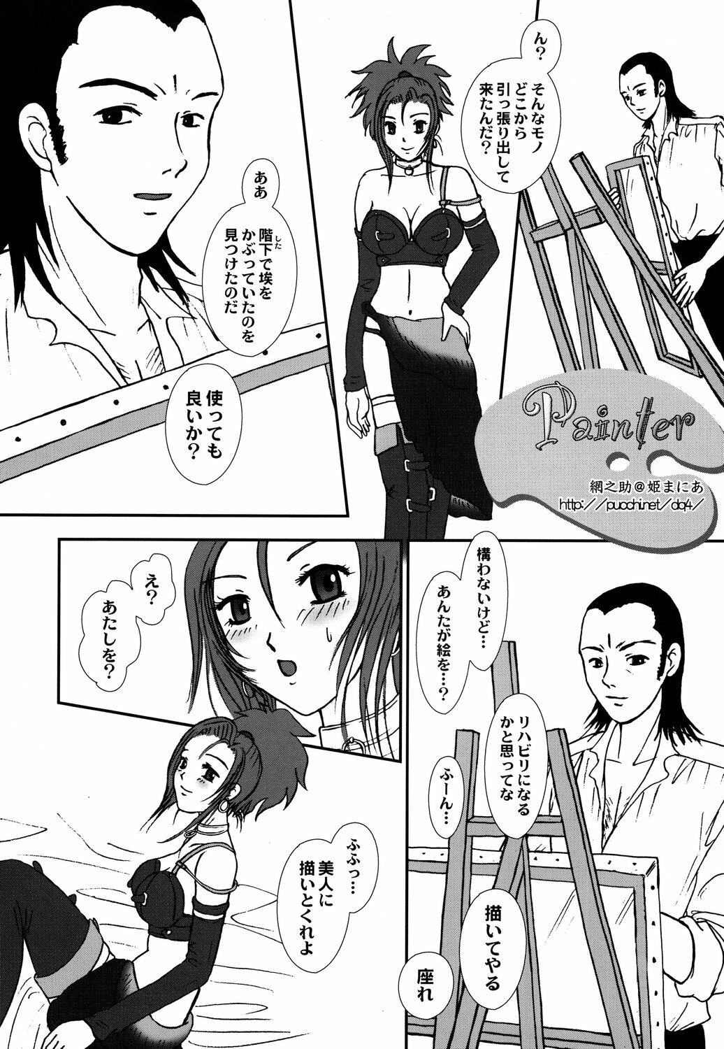 [Marugeruya (Various)] Marugoto! Gelda (Dragon Quest VIII) page 6 preview