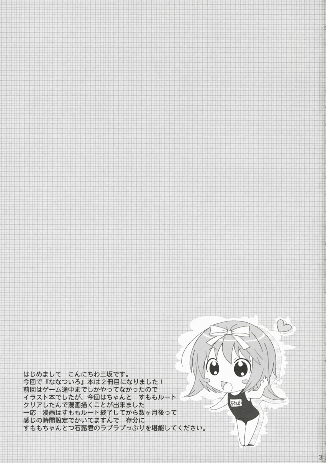 (C72) [Kinema Bambi (Misaka Shou)] Strawberry Spica (Nanatsuiro Drops) page 2 preview