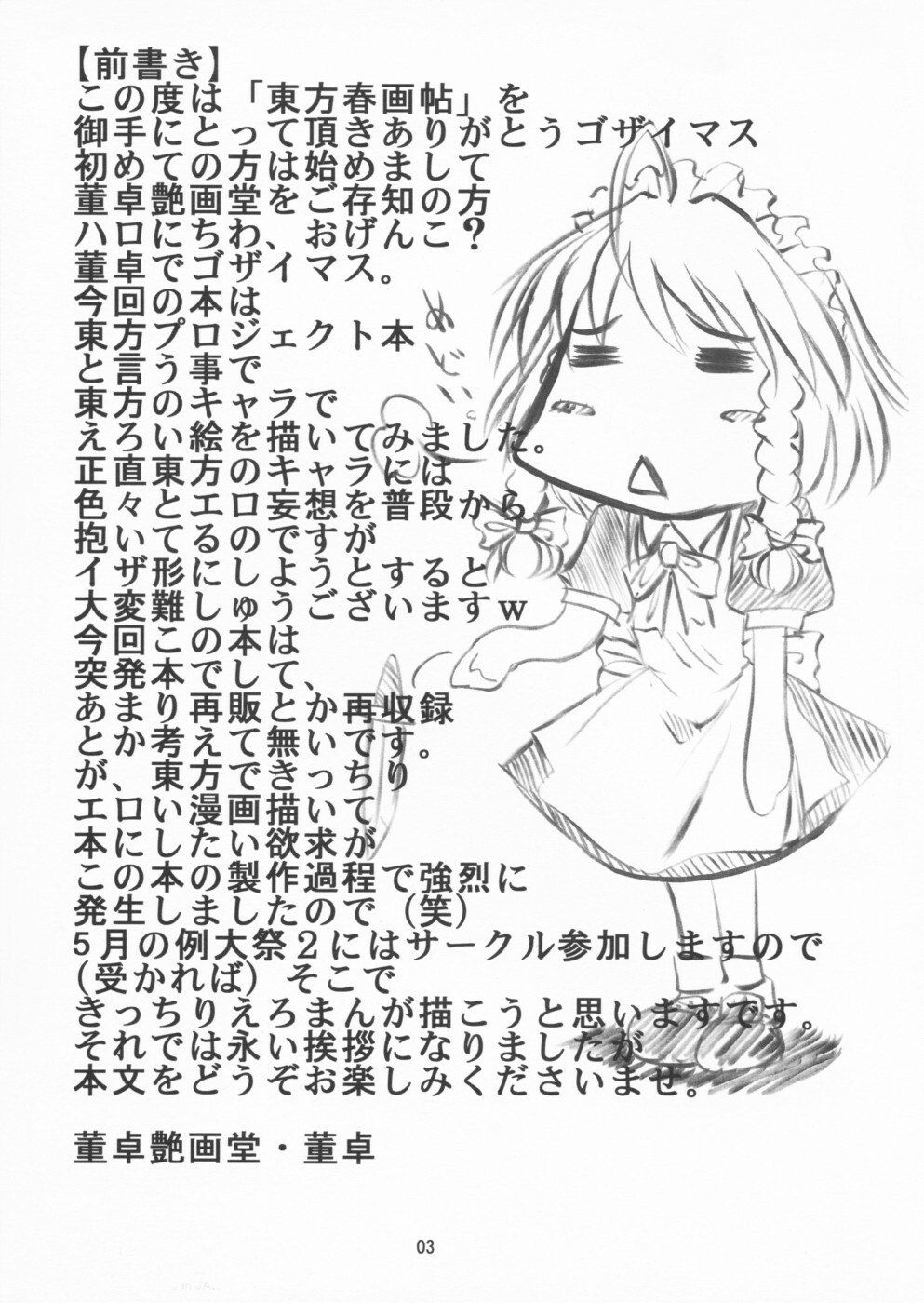 [Toutaku Tuyagadou (Toutaku)] Touhou Shunga-jyou ver.2 (Touhou Project) page 2 preview