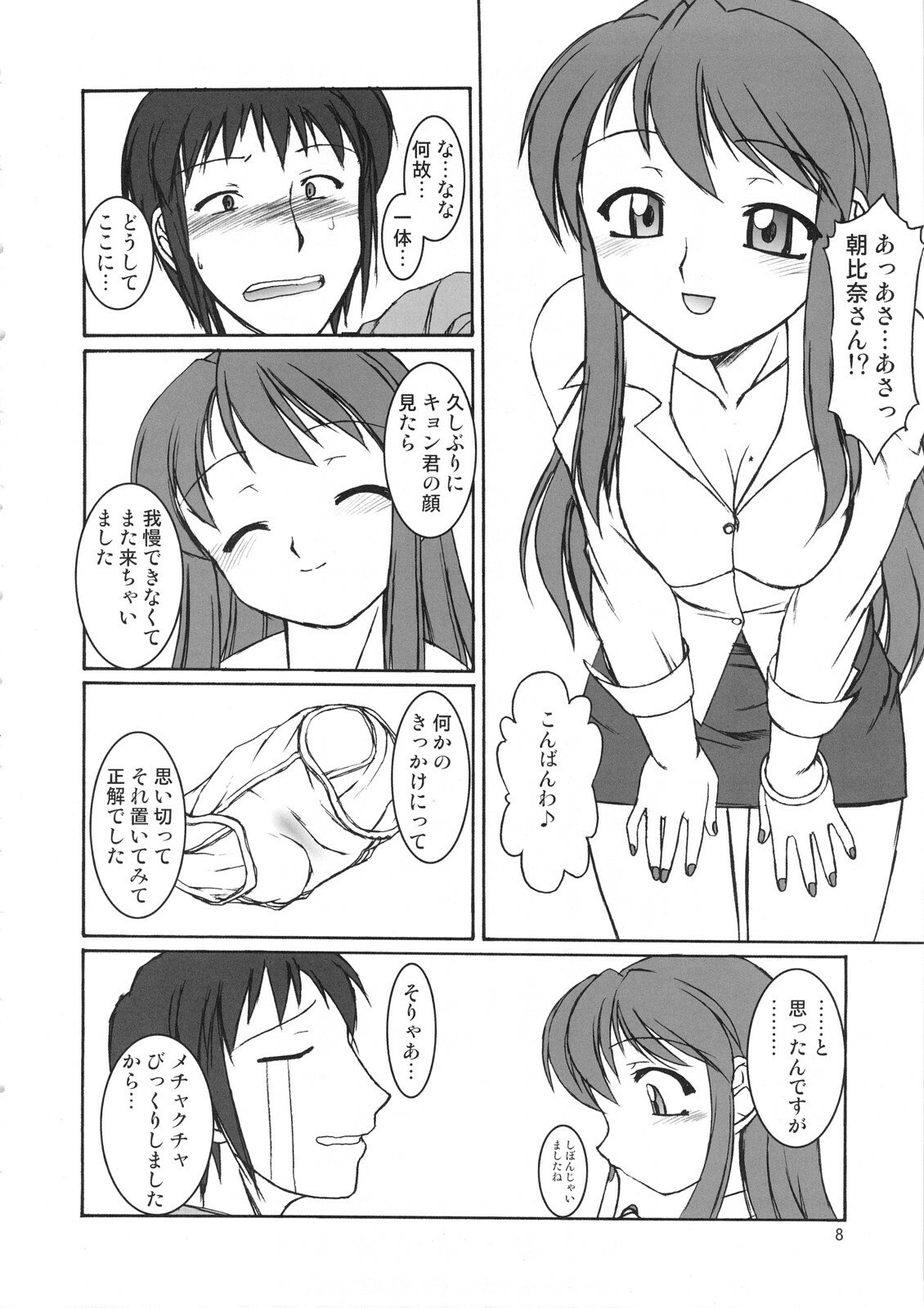 (C71) [RPG COMPANY2 (Various)] SOSdan spirits! (Suzumiya Haruhi no Yuuutsu) page 7 preview