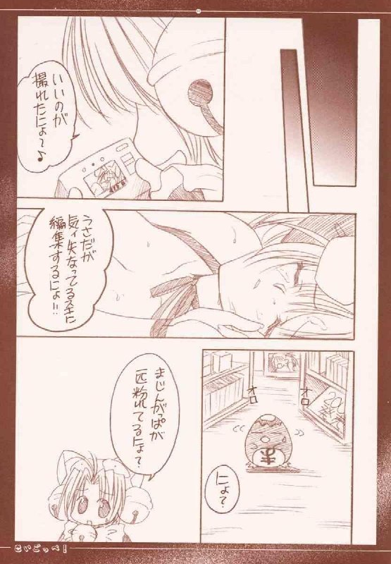 (CR30) [Yasyokutei (Akazaki Yasuma)] Mekabu DA Haa! (Various) page 10 preview