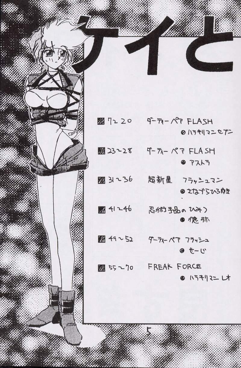 (CR15) [Kaishaku, Project Harakiri (Various)] Kaishaku No Daihyakka Satsujin Neko Daihyakka Gundam Juugo Shuunen Kinen! (Dirty Pair Flash) page 4 preview