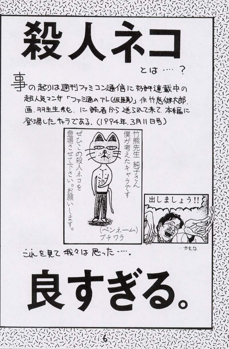 (CR15) [Kaishaku, Project Harakiri (Various)] Kaishaku No Daihyakka Satsujin Neko Daihyakka Gundam Juugo Shuunen Kinen! (Dirty Pair Flash) page 5 preview