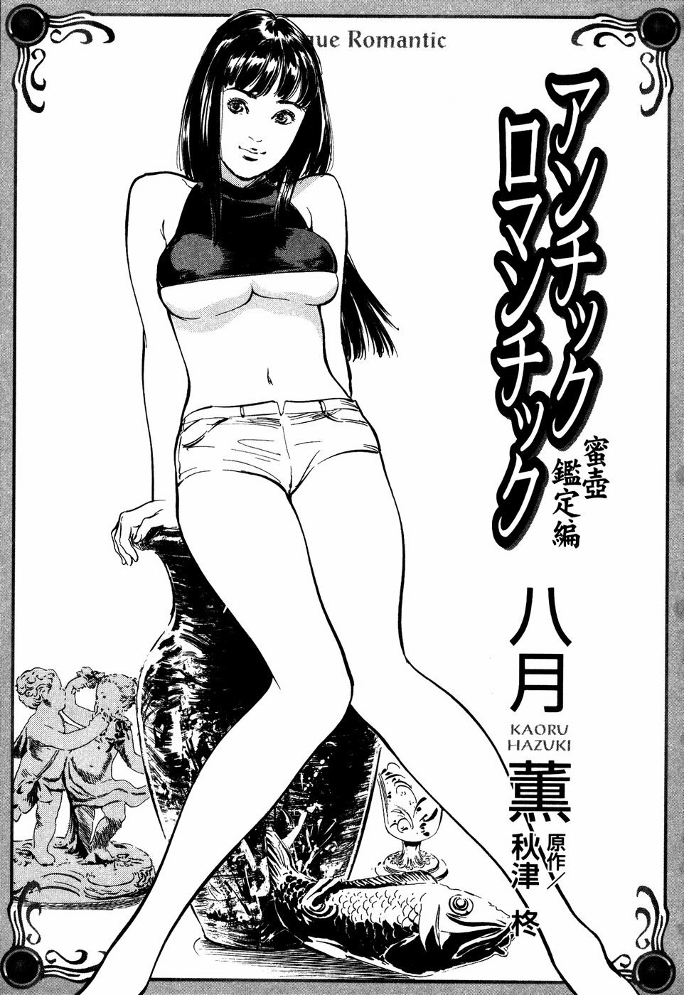 [Hazuki Kaoru] Antique Romantic Mitsutsubo Kantei Hen page 4 preview
