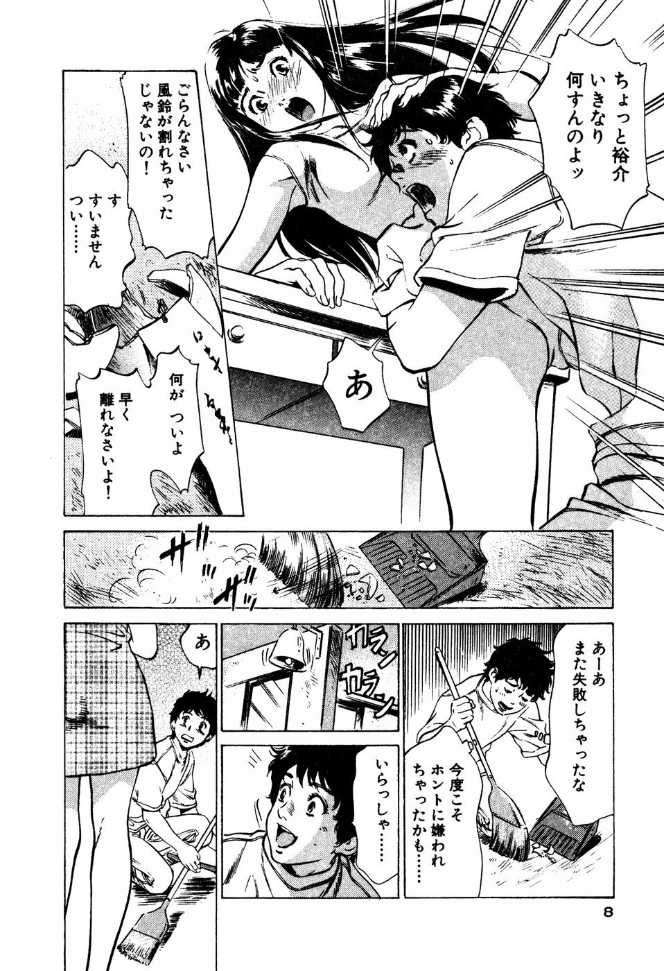 [Hazuki Kaoru] Antique Romantic Mitsutsubo Kantei Hen page 9 preview