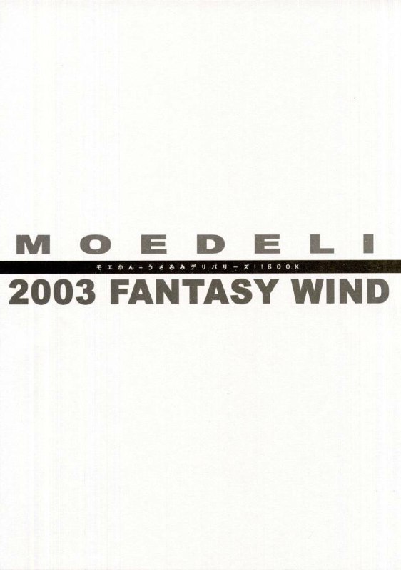 (SC19) [FANTASY WIND (Shinano Yura)] MOEDELI (Moekan: Moekko Company) page 2 preview