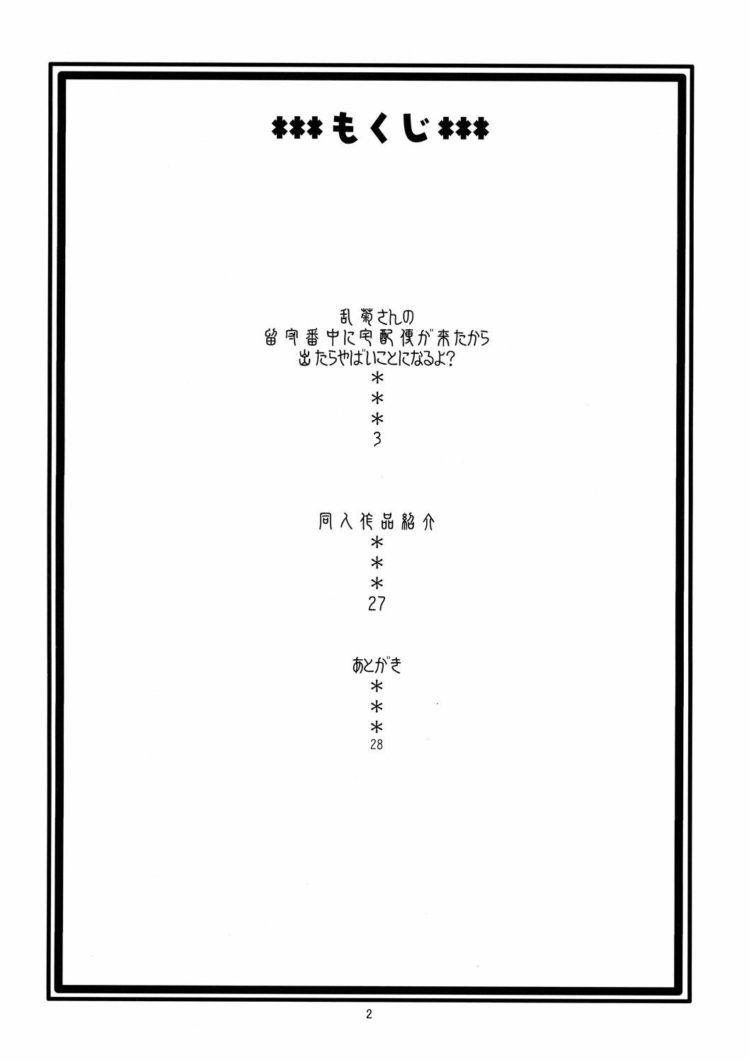(SC35) [ACID-HEAD (Murata.)] BITCH (Bleach) page 3 preview