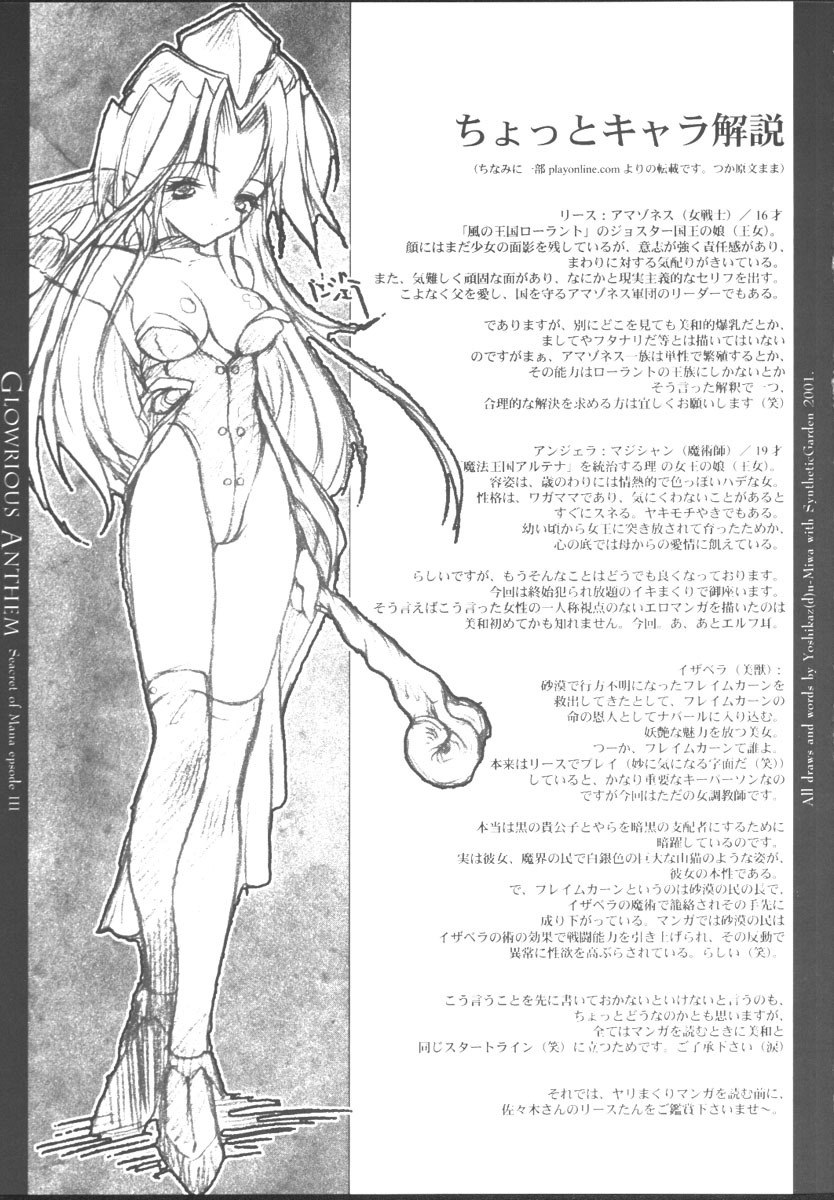 (C61) [Synthetic Garden (Miwa Yoshikazu)] Glorious Anthem (Seiken Densetsu 3) page 5 preview