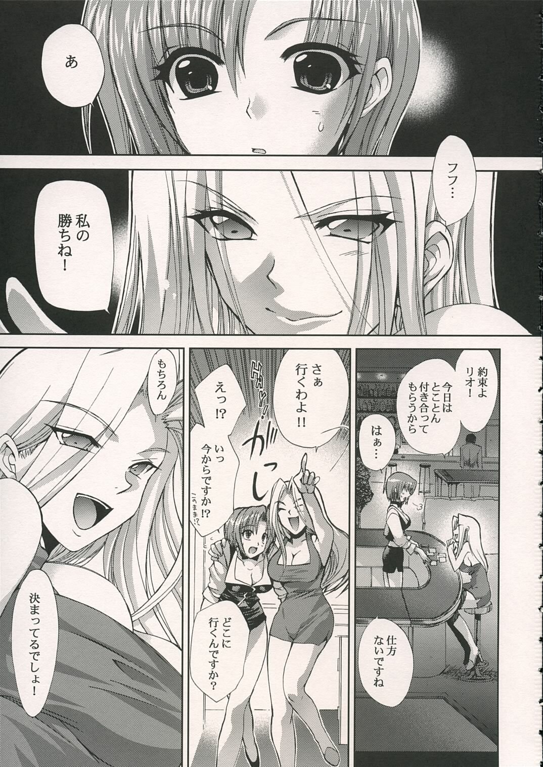 (SC28) [Fantasy Wind (Shinano Yura)] VIP_GIRL (Super Black Jack) page 4 preview