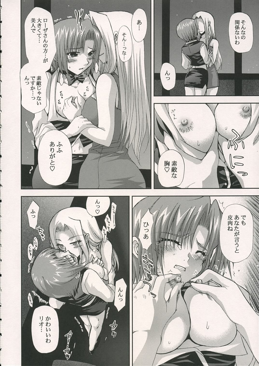 (SC28) [Fantasy Wind (Shinano Yura)] VIP_GIRL (Super Black Jack) page 7 preview