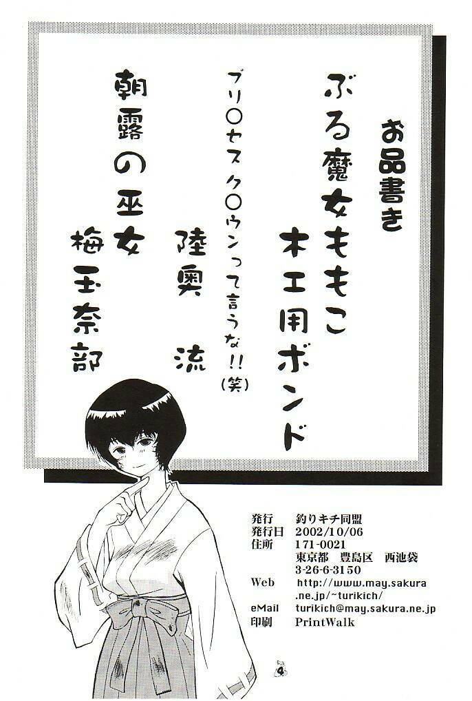 (CR32) [Tsurikichi Doumei (Umedama Nabu)] Non Dema-R Jittehen (Various) page 3 preview