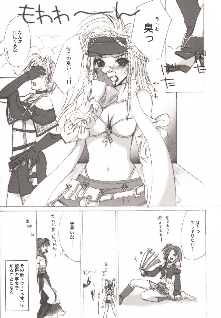 (C64) [FANTASY WIND (Shinano Yura, Alpha)] RPG - Rise Passion Girl (Final Fantasy X-2, Star Ocean: Till the End of Time, Final Fantasy IX) page 12 preview