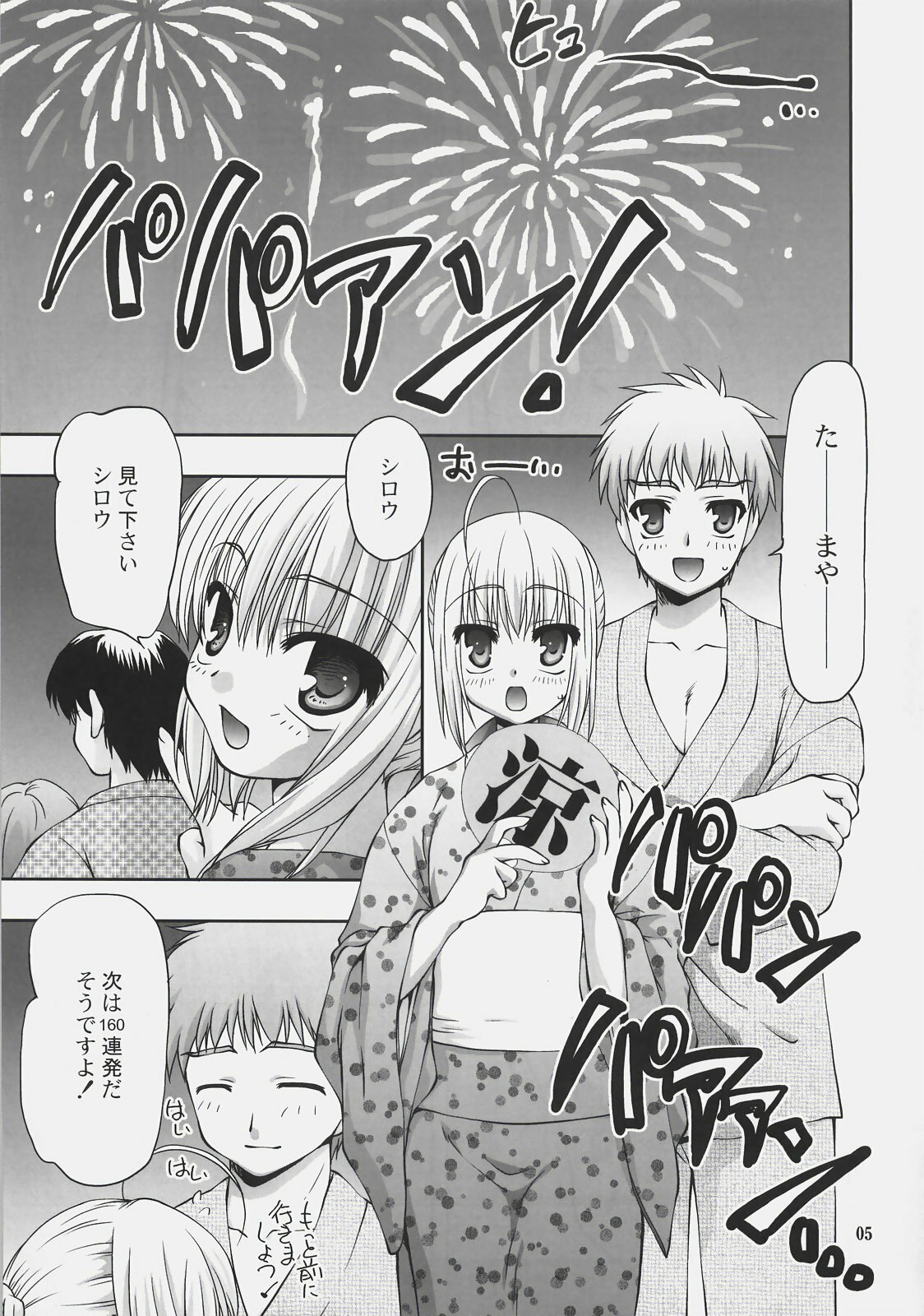 (C72) [Nagasaki-inter (Sou Akiko)] Natsu no Tobira+ - Door of summer "PLUS" (Fate/stay night) page 4 preview
