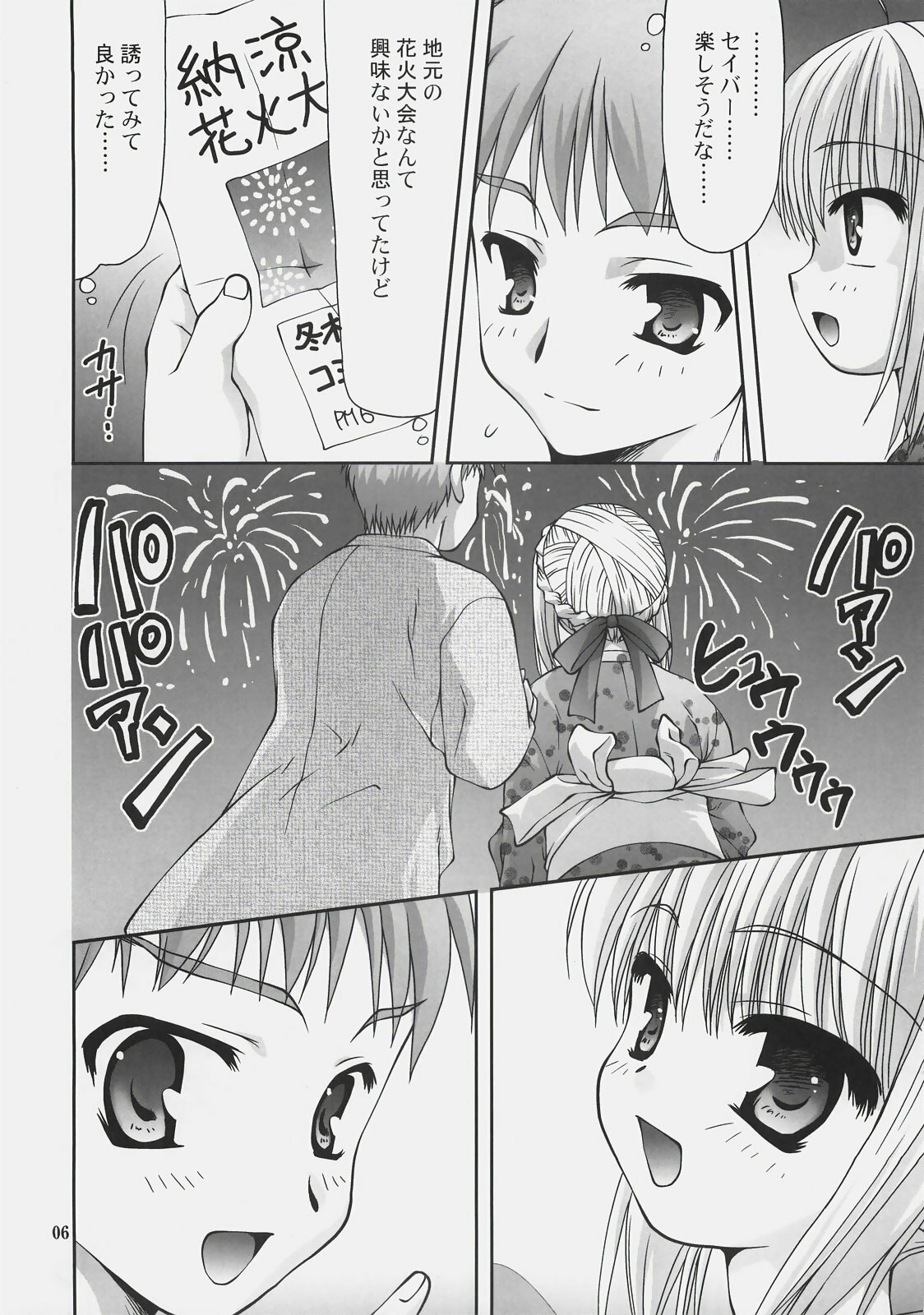 (C72) [Nagasaki-inter (Sou Akiko)] Natsu no Tobira+ - Door of summer "PLUS" (Fate/stay night) page 5 preview