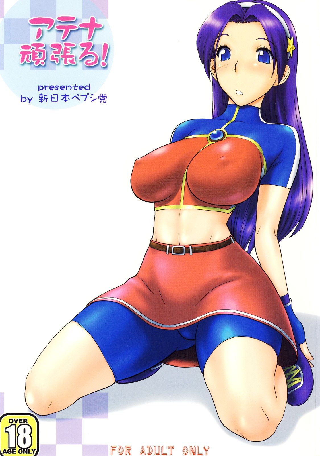 (C72) [Shinnihon Pepsitou (St.germain-sal)] Athena Ganbaru! (King of Fighters)
