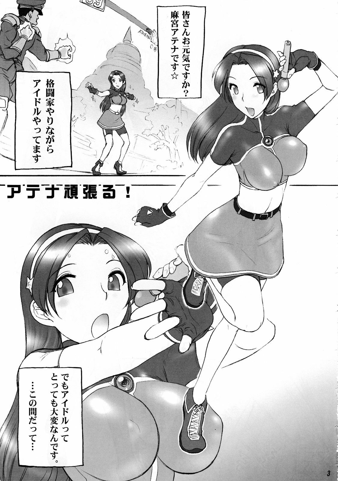 (C72) [Shinnihon Pepsitou (St.germain-sal)] Athena Ganbaru! (King of Fighters) page 5 preview