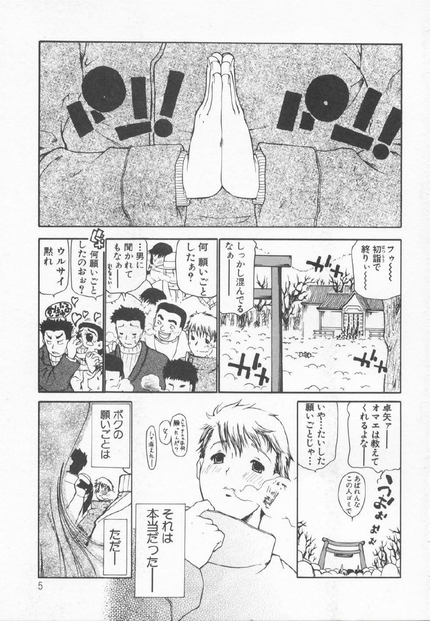 [Dorei Jackie] A wish ~Tatta Hitotsu no... wo Komete~ page 8 preview