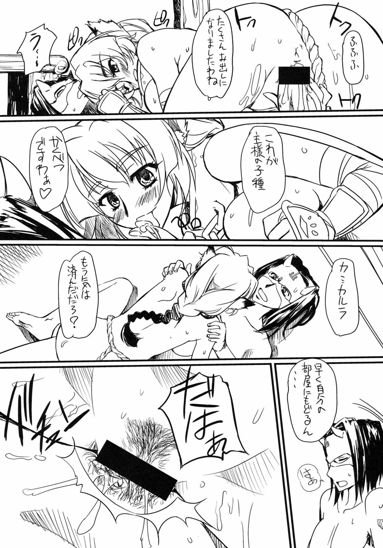 (C72) [G-Power! (Gody)] Haramaserumono (Utawarerumono) page 9 preview